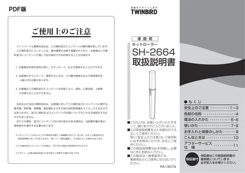 twinbird ツインバード SH-2664B